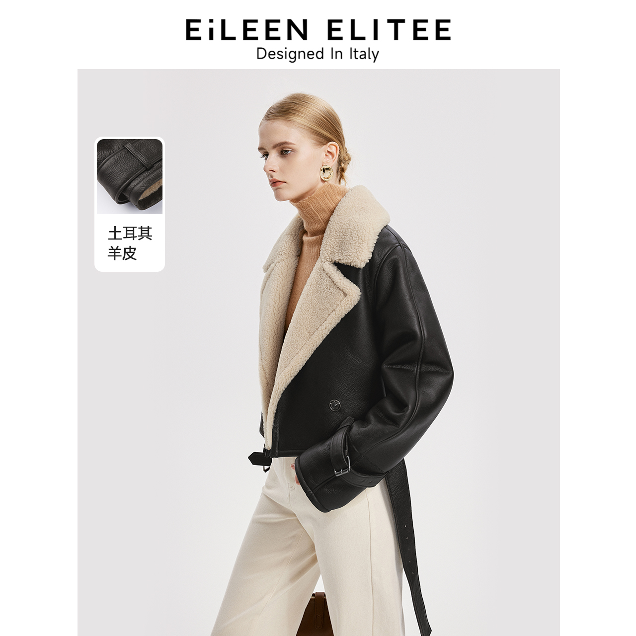 羊羔毛翻领 箱型短裁 土耳其羊皮