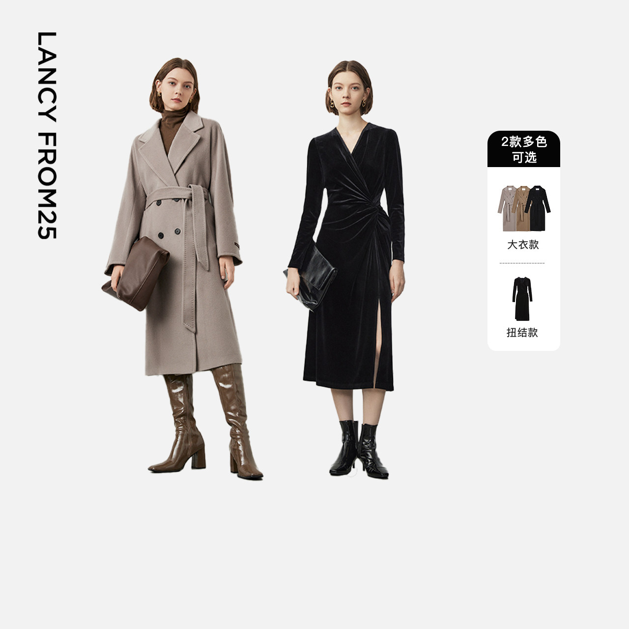 朗姿羊毛系带毛呢外套/扭结丝绒小黑裙