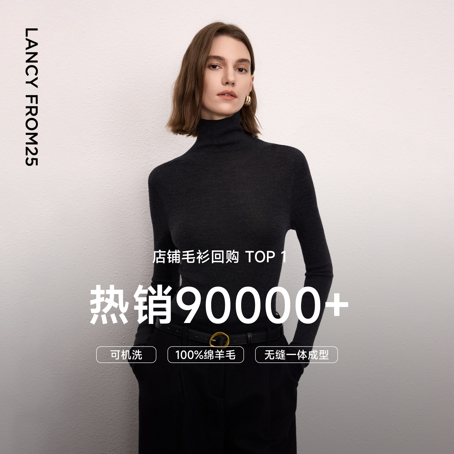 【可机洗C位针织 Basic衣橱】朗姿25纯羊毛内搭针织衫女秋冬新款