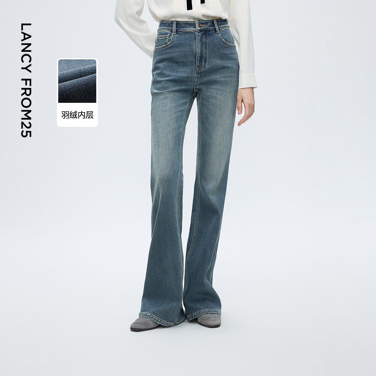 微喇裤型 羽绒内层 水洗工艺