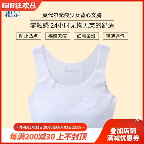 gunze儿童内衣无痕背心少女文胸