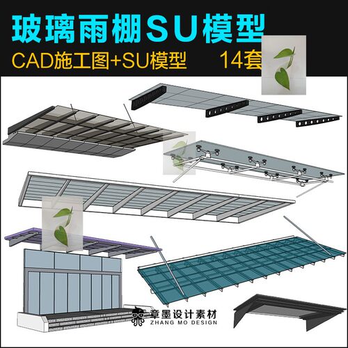 办公楼商铺钢结构雨棚玻璃雨棚雨篷草图大师SU模型+CAD施工图纸
