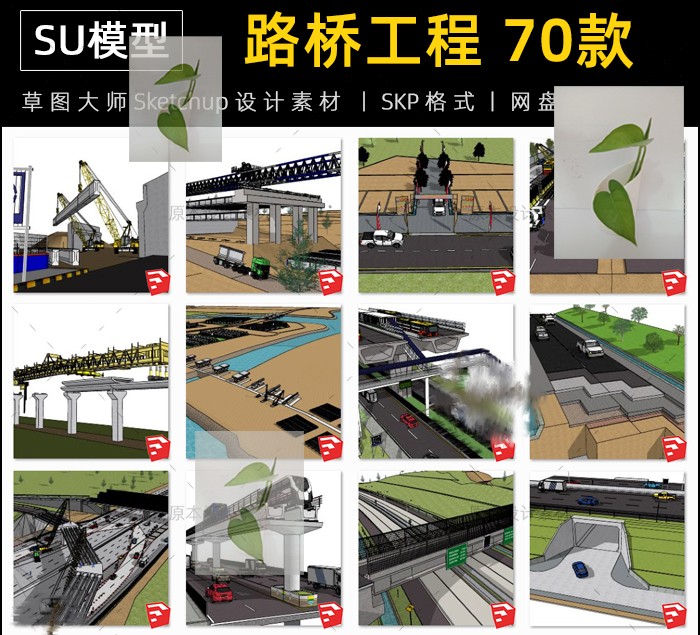 Sketchup素材桥梁道路景观路桥工程高架桥钩机器械草图大师SU模型