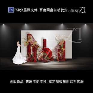 红色小众婚礼效果图合影区布幔花艺舞台设计回请订婚psd文件手绘