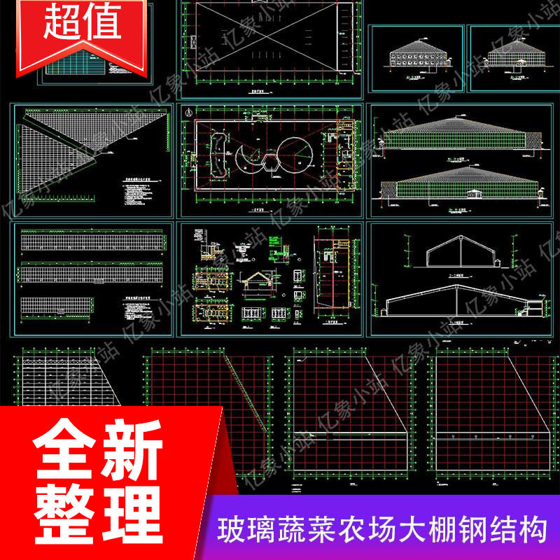 玻璃智能连栋薄膜观光多肉植物蔬菜种植温室大棚建筑cad施工图纸