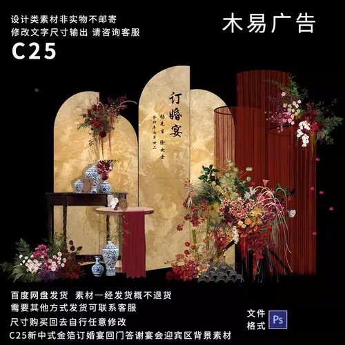 新中式红金配色高级金箔订婚宴回门答谢宴迎宾区背景素材KT板214