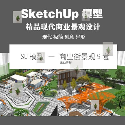 现代沿街金融街广场转角分散式商业步行街建筑景观SU模型sketchup