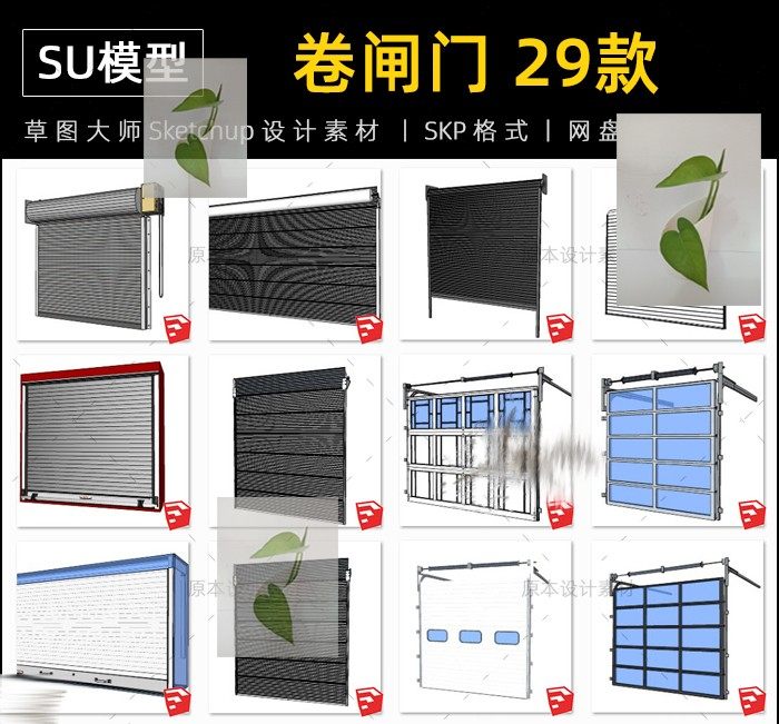 工装室内卷闸门防火卷帘门卷帘门车库电动门防盗门草图大师SU模型