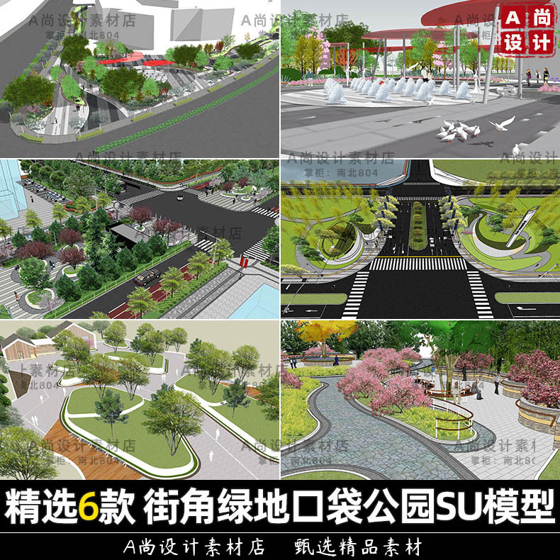 现代街角公园广场景观su树池绿地口袋公园市民公共活动空间su模型