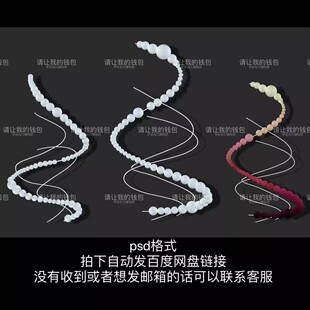 D93婚礼手绘效果图珍珠串psd素材模板螺旋造型渐变泡沫球装饰道具