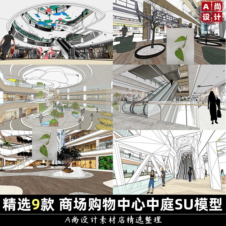 现代商场购物中心超市中庭旋转楼梯商业综合体室内草图大师SU模型