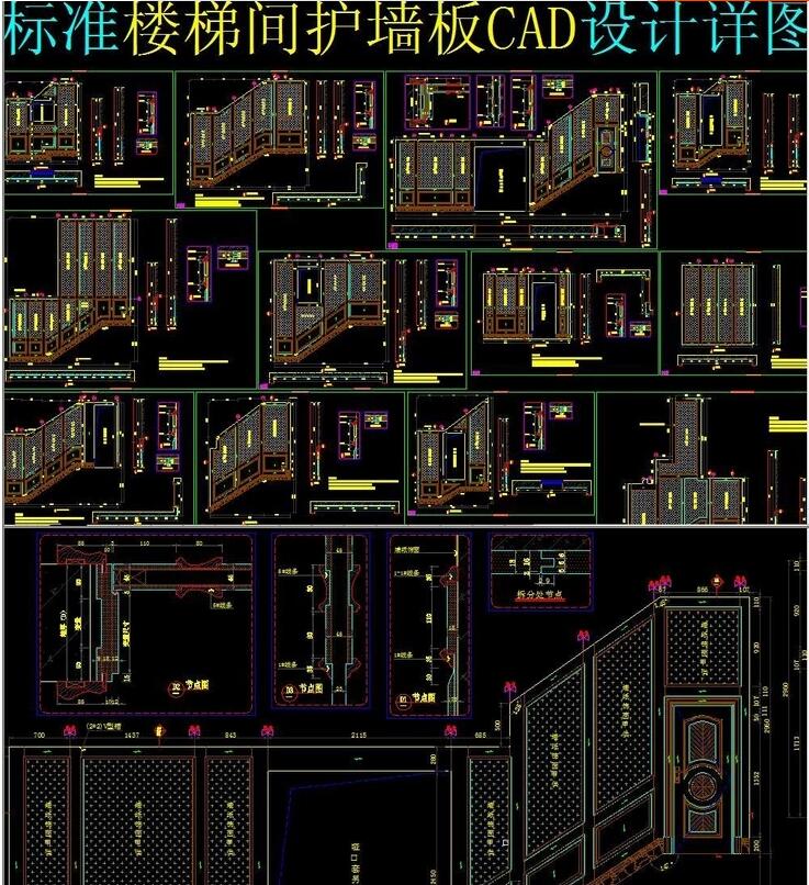 现代美式家装住宅护墙板楼梯间墙裙深化图纸节点剖面图cad施工图