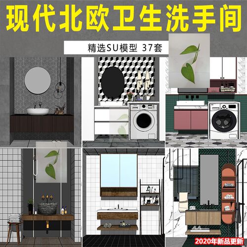 轻奢北欧新中式卫生间卫浴洗漱台洁具厕所浴室草图大师SU模型素材