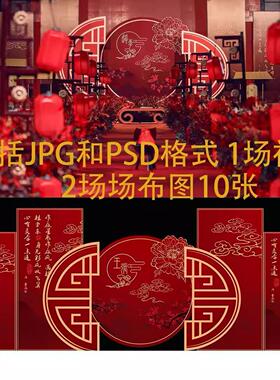 12红色新中式婚礼舞台背景PSD素材设计效果图婚庆背景策划KT板