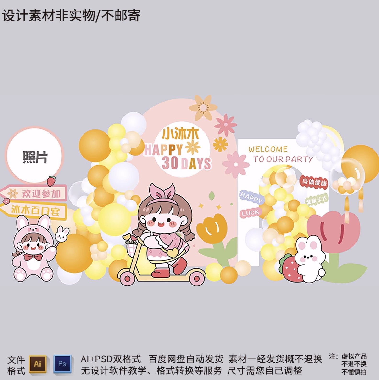 粉色橙色可爱小女孩宝宝宴生日百天周岁花朵舞台迎宾背景设计素材,商务/设计服务,设计素材/源文件,淘宝优惠券,粉丝福利购,淘宝优惠卷