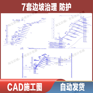 边坡治理工程案例图纸滑坡方形格沟渠框架锚杆大样cad平面图大样