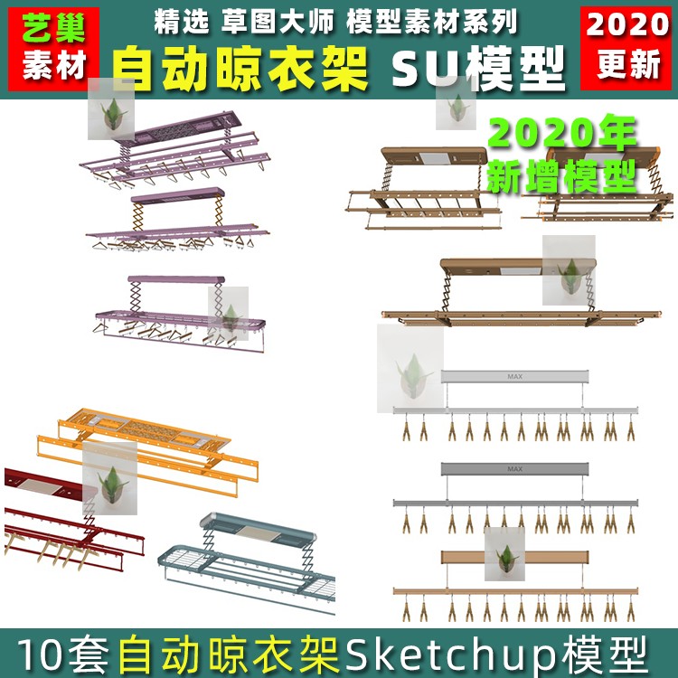 工装家装组件阳台自动伸缩升降晒衫架晾衣杆晾衣架草图大师su模型