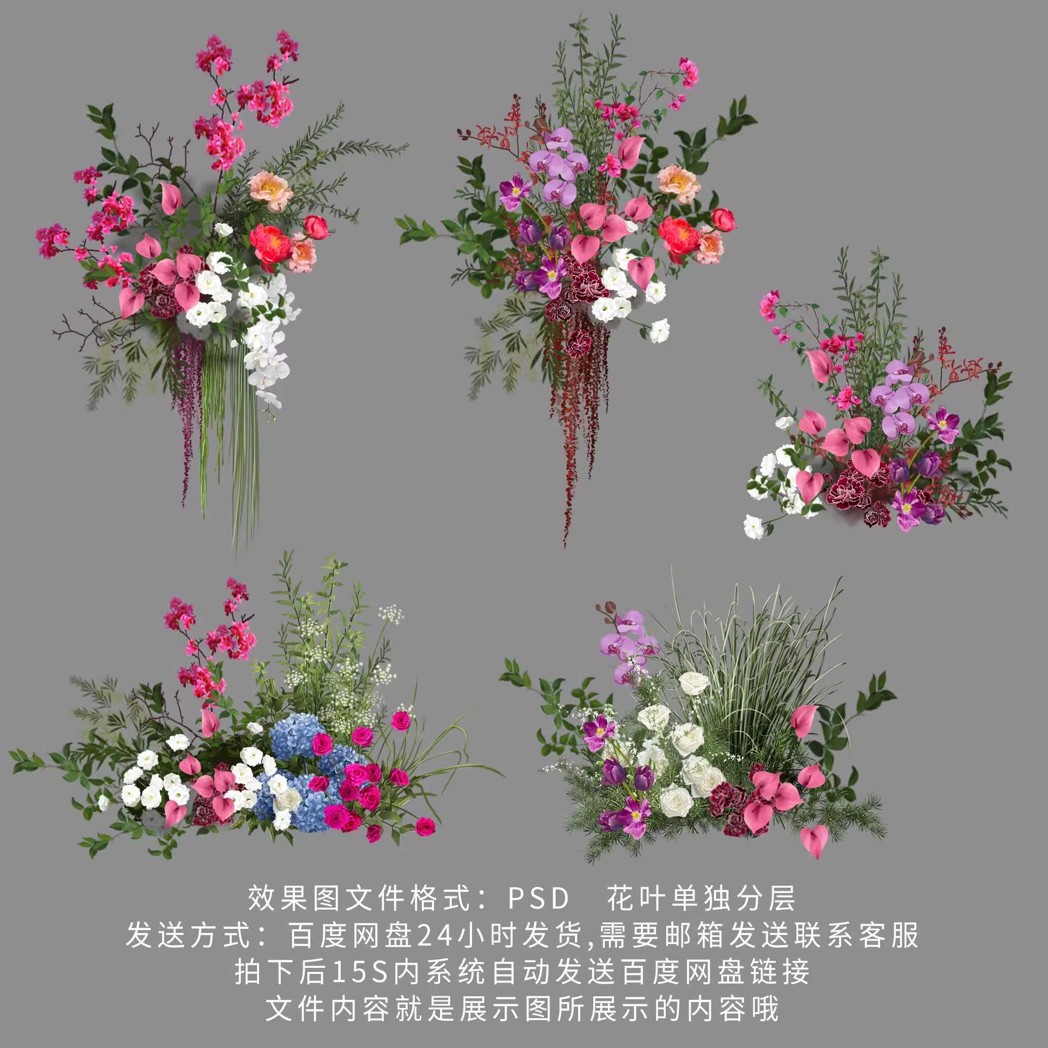 白绿色玫红紫蓝色自然风手绘花艺婚礼花艺道具效果图psd素材