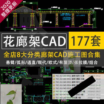 现代欧式新中式弧形通直悬臂张拉膜有顶组合廊架长廊CAD施工图