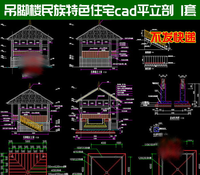 侗族苗族传统民居民宿吊脚楼平立剖面结构详图建筑设计cad施工图