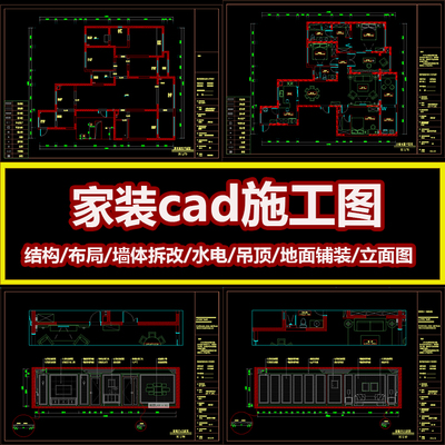 现代家装平面立面造型天花吊顶地面铺装给排水电图cad施工图纸库