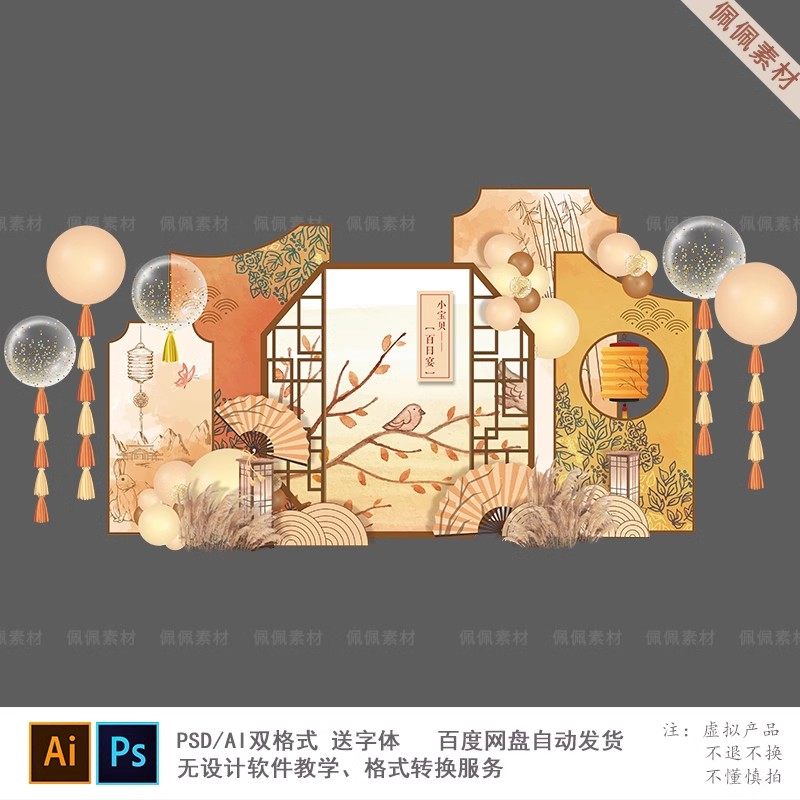 中式主题金色橙色宝宝百日宴生日派对背景效果图布置psd设计素材,商务/设计服务,设计素材/源文件,淘宝优惠券,粉丝福利购,淘宝优惠卷