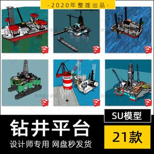 海洋天然气石油工程油田气钻塔钻井船钻井平台潜式草图大师SU模型