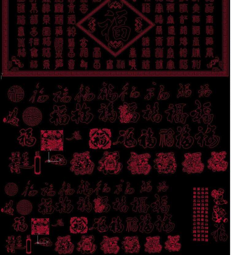百福图多款花样福字cad贴画图案剪纸造型创意福字cad设计素材