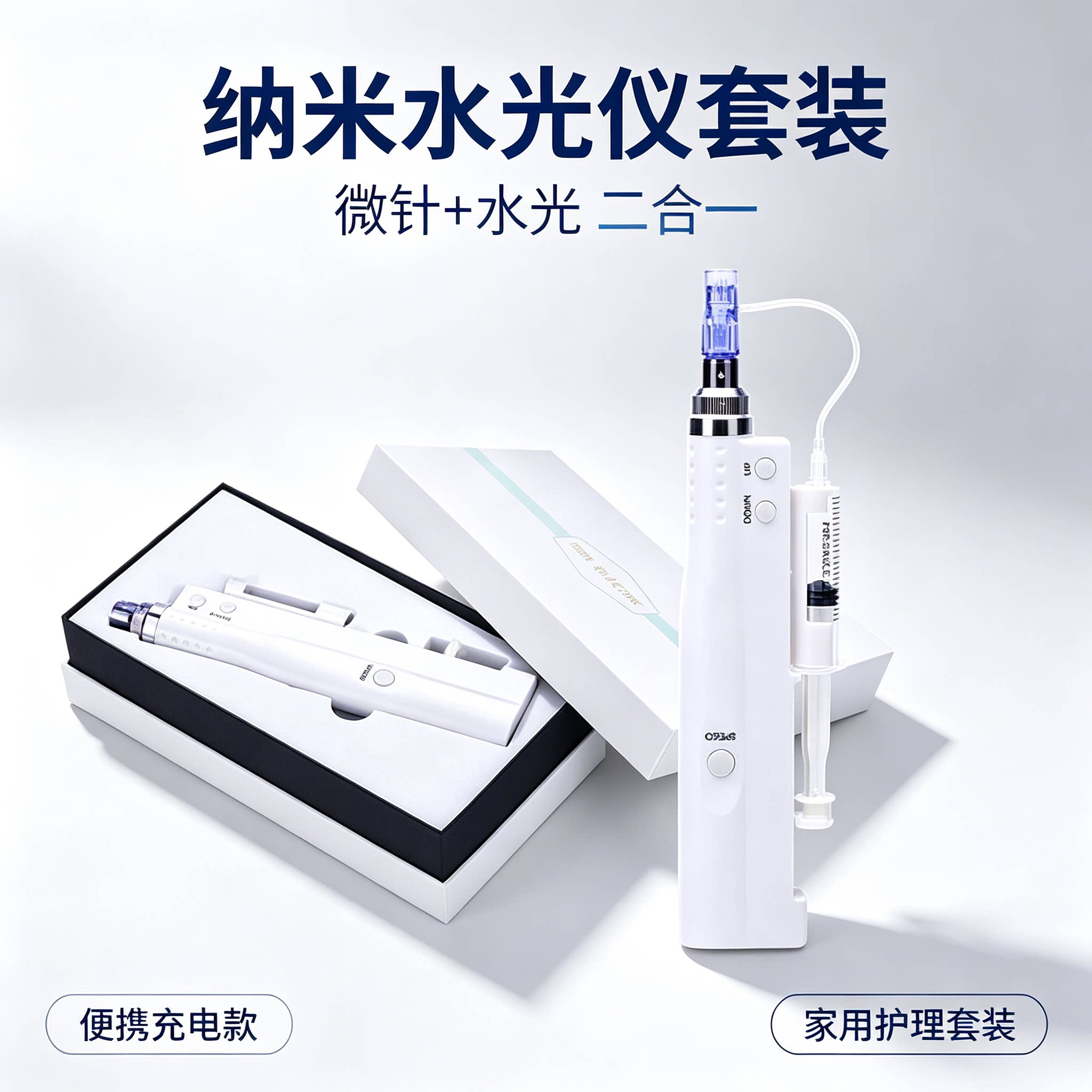 迷你水光微针仪器纳米微晶水光枪冻干粉精华原液导入中胚