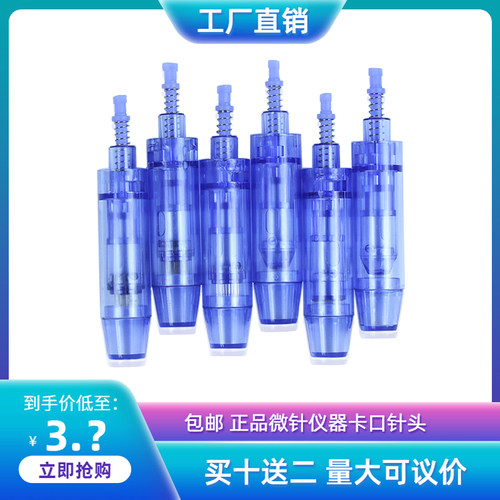 微针针头纳米微晶12针浅导暨大电动微针笔针头水光原液导入滚头