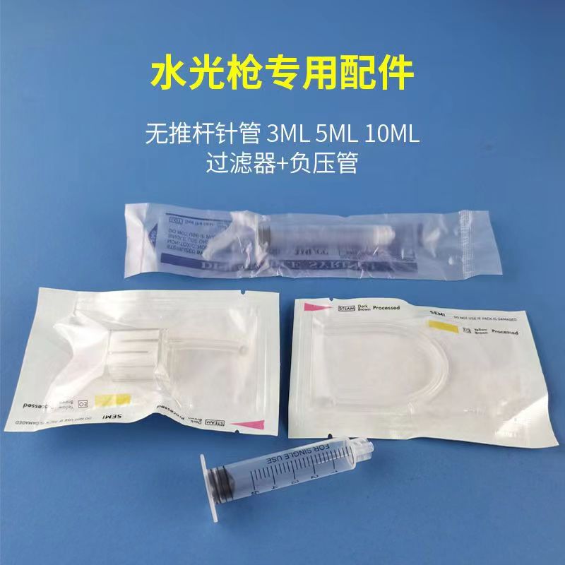 海菲水光机配件针筒过滤器负压管水光仪器密斯菲尔五代六代耗材Ez图片
