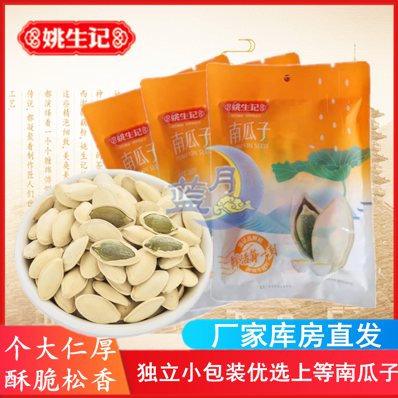 杭州南瓜子包装白营养新疆袋装