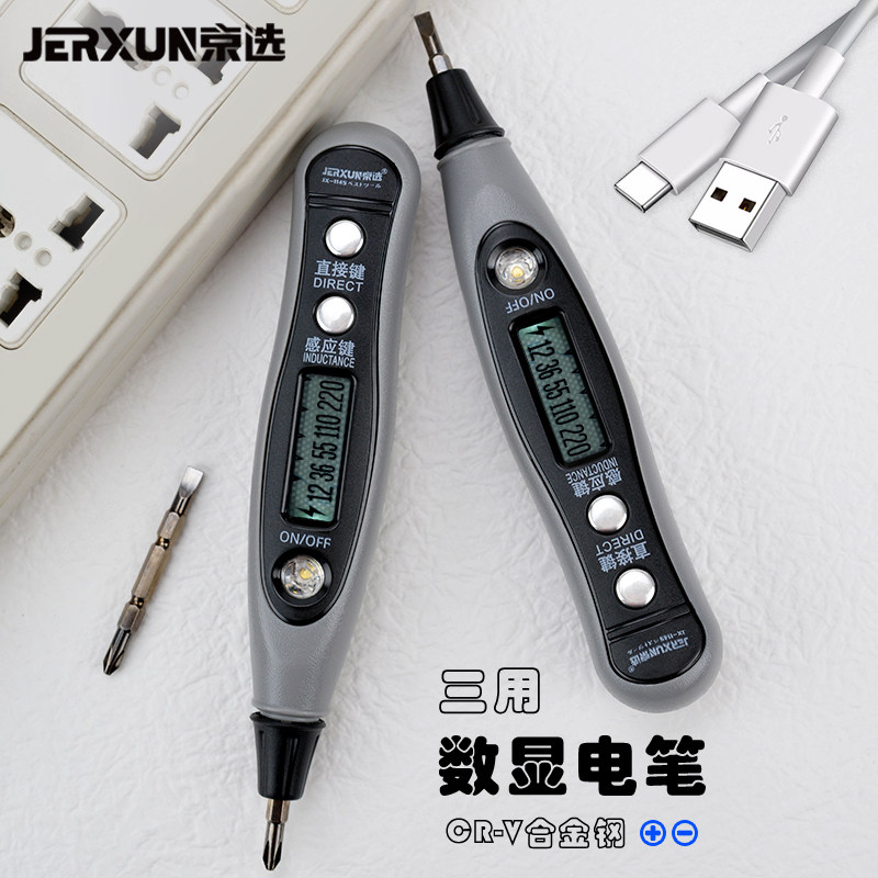 京选充电三用数显测电笔图片