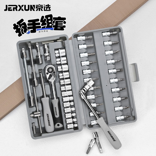 京选棘轮套筒扳手组套工具
