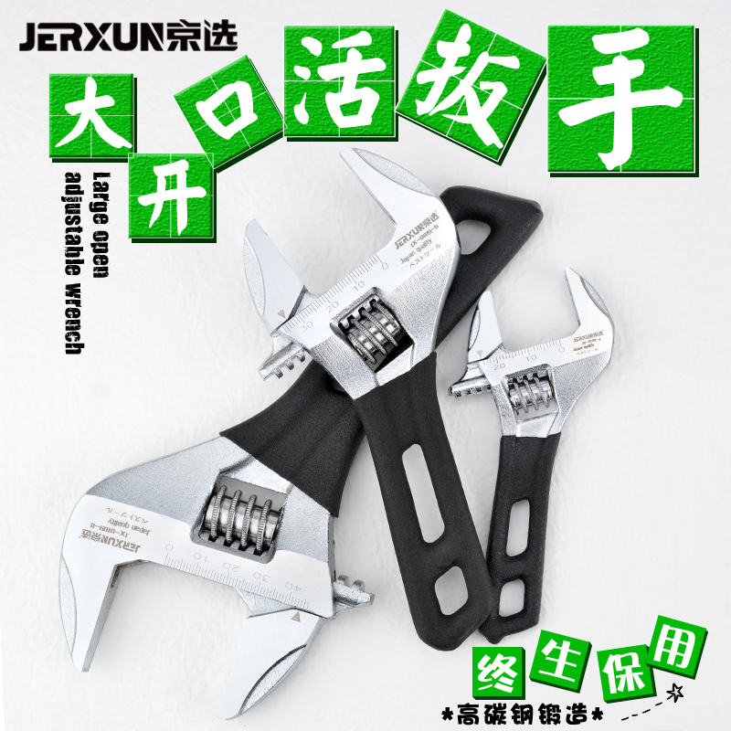 JERXUN/京选多功能活动扳手
