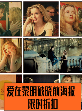 爱在黎明破晓前海报 Before Sunrise 爱情电影壁纸墙贴装饰画照片