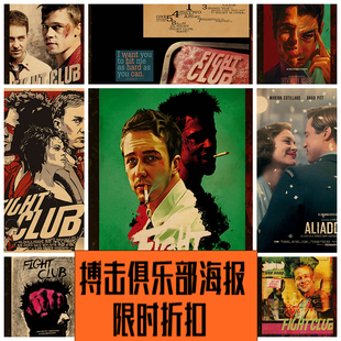 搏击俱乐部布拉德皮特间谍同盟复古牛皮纸美国电影海报宿舍装饰
