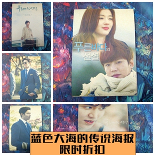 蓝色大海的传说  蓝传复古牛皮纸海报李敏镐全智贤韩剧装饰 画芯