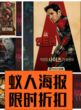 蚁人2海报AntMan漫威超级英雄保罗路德PaulRudd牛皮纸装饰画墙贴
