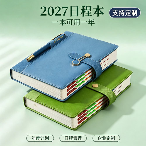 2027多功能日程本免费刻字可定制