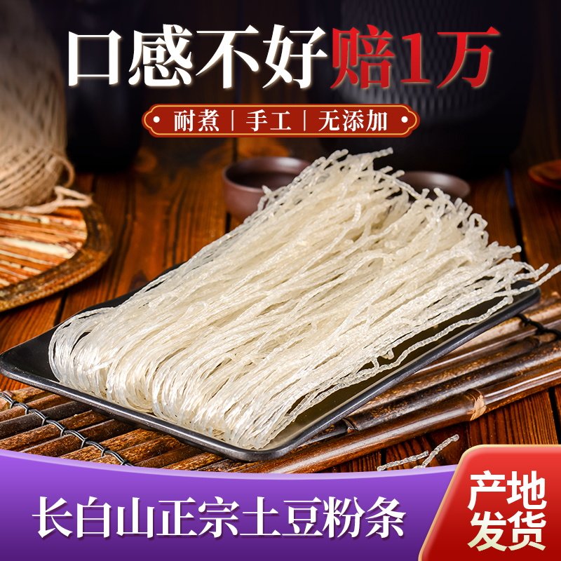 东北长白山纯手工土豆粉 农家马铃薯圆粉水晶粉 特级无添加,粮油调味/速食/干货/烘焙,方便粉丝/粉条,淘宝优惠券,粉丝福利购,淘宝优惠卷