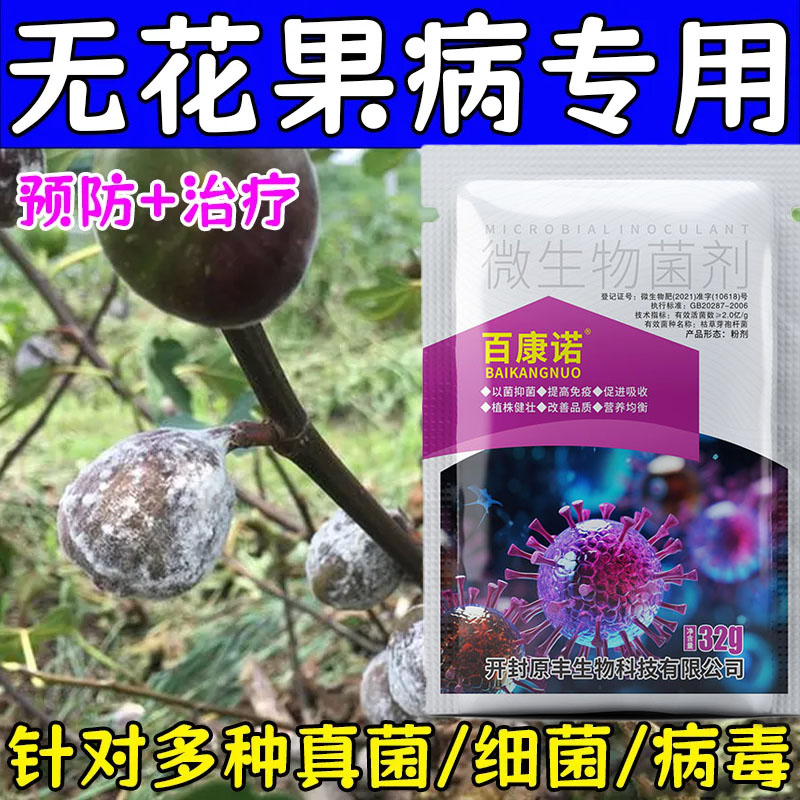 无花果专用药锈病叶斑灰霉病通用杀菌剂抗病增收无花果软腐病专用