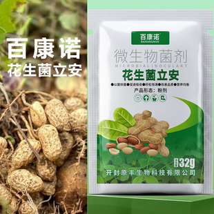 花生白绢病杀菌剂花生病防治疫病角斑病褐斑病花生叶斑病炭疽病