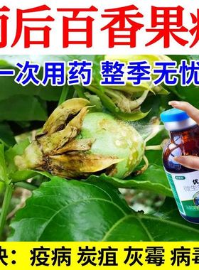 百香果疫病专用药百香果病全治疮痂病黄化病花叶病毒灰霉病杀菌剂