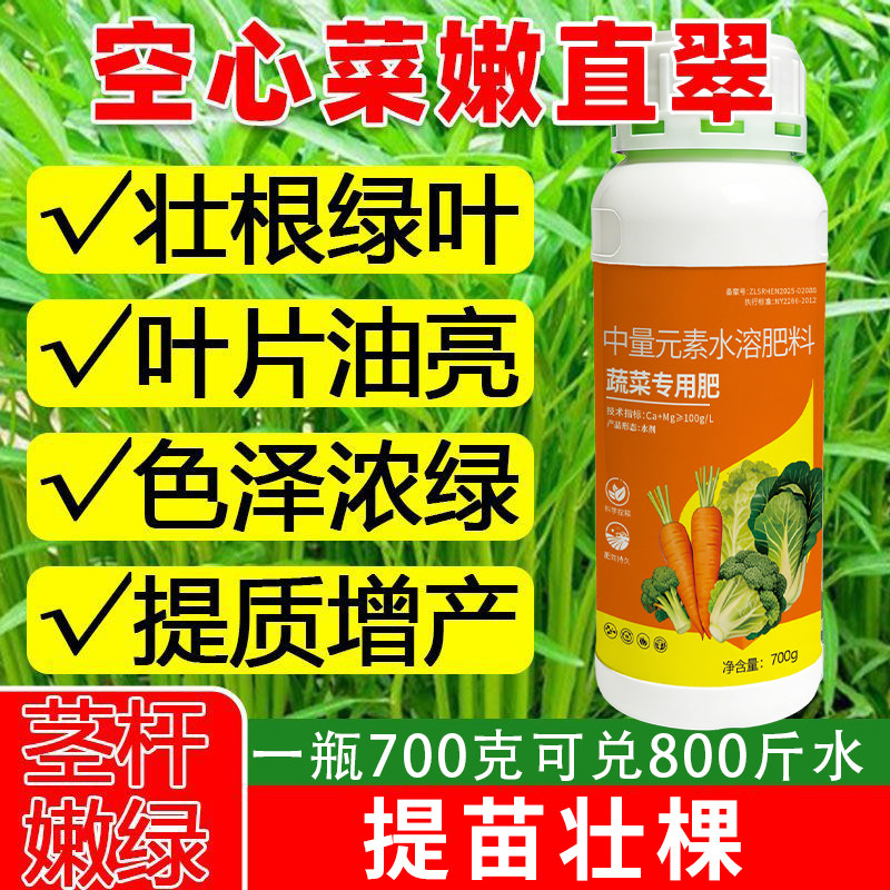 空心菜专用肥嫩粗壮空心菜快速促长叶肥绿芽头粗壮增粗增嫩叶面肥图片