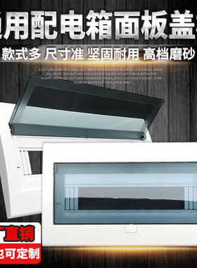 PZ30配强电箱盖子翻盖板15/18回路20空开电表箱盖16位面板门13盖2