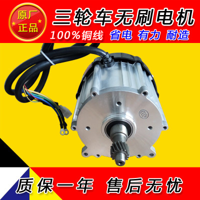 电动三轮车电机电动三轮车差速电机无刷直流电机48V60V500w-1500W