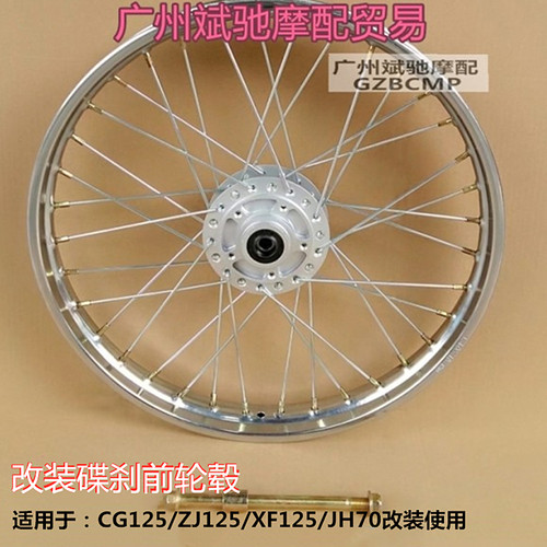 CG125摩托车轮毂适用改装前碟刹
