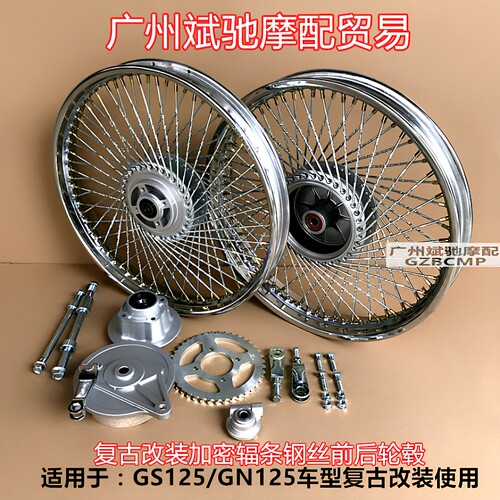 金斌驰GN125加密辐条钢丝轮毂