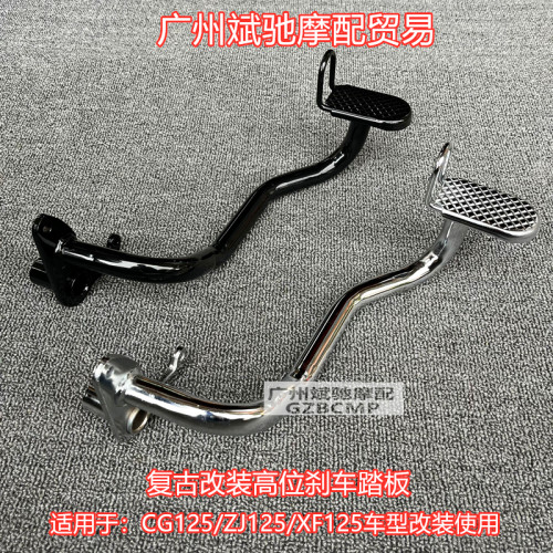 金斌驰CG125摩托车高位刹车踏板